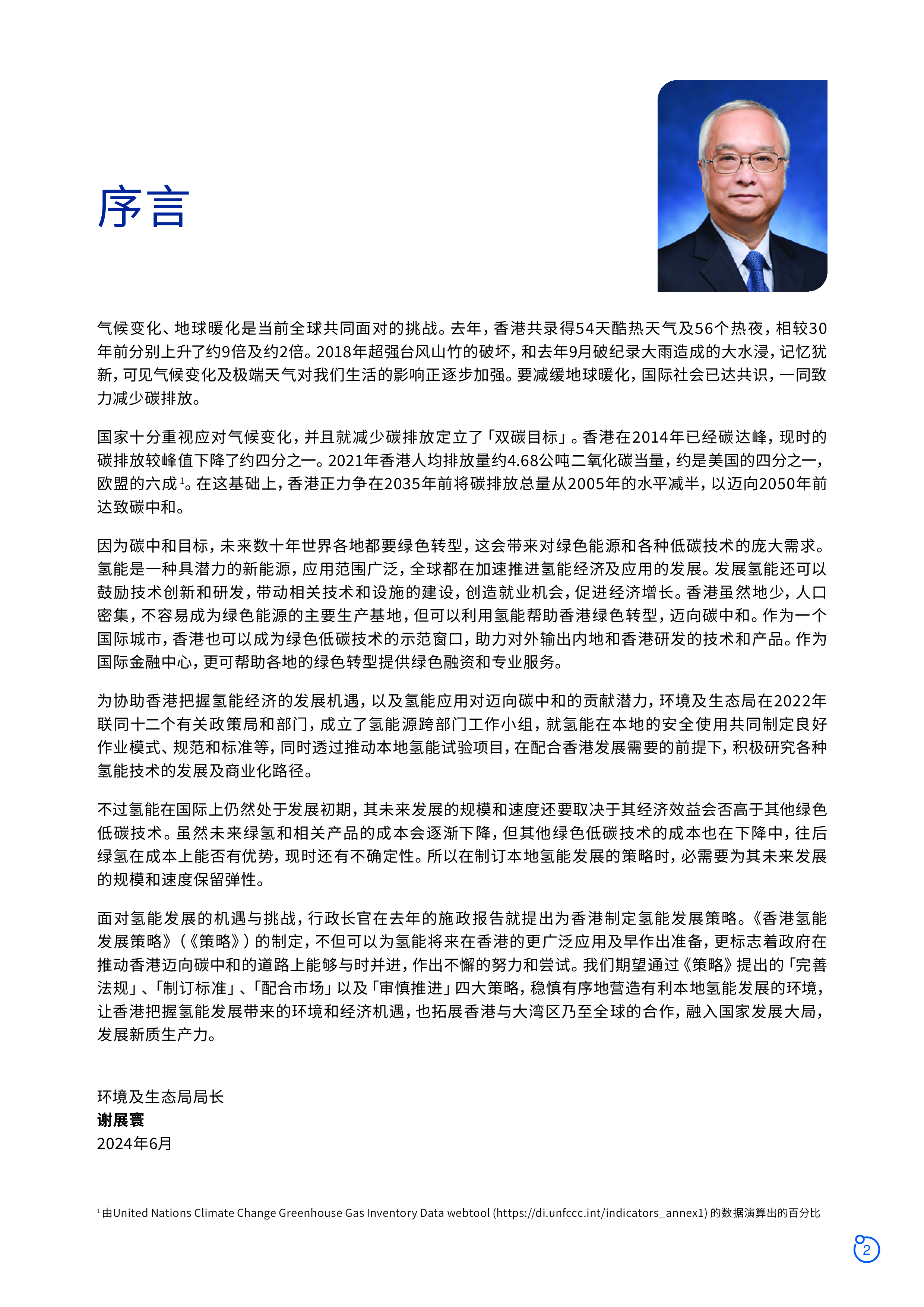 香港环境及生态局2024香港氢能发展策略报告35页